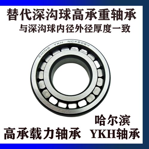 YKH高承重满滚柱轴承内径55 60 65 70 75 80 85 90替代深沟球轴承