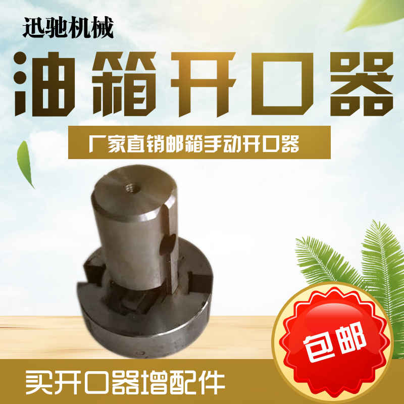 汽车油箱传感器油浮子六花口八花口不锈钢扩孔器油箱开口钻开口器