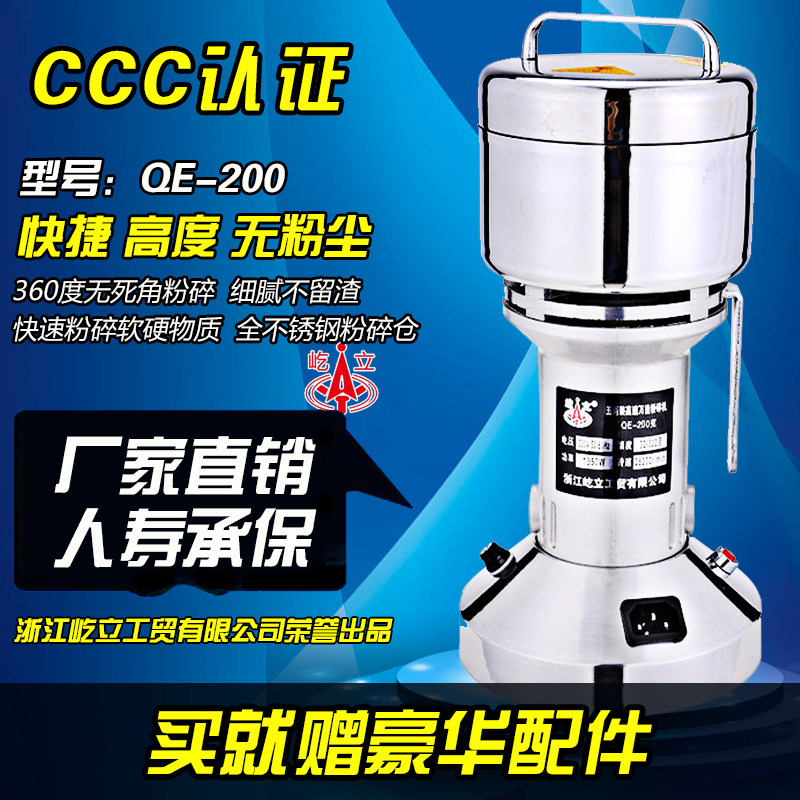 屹立200中药材粉碎机器超细磨粉机家用小型三七打粉机干磨研磨机