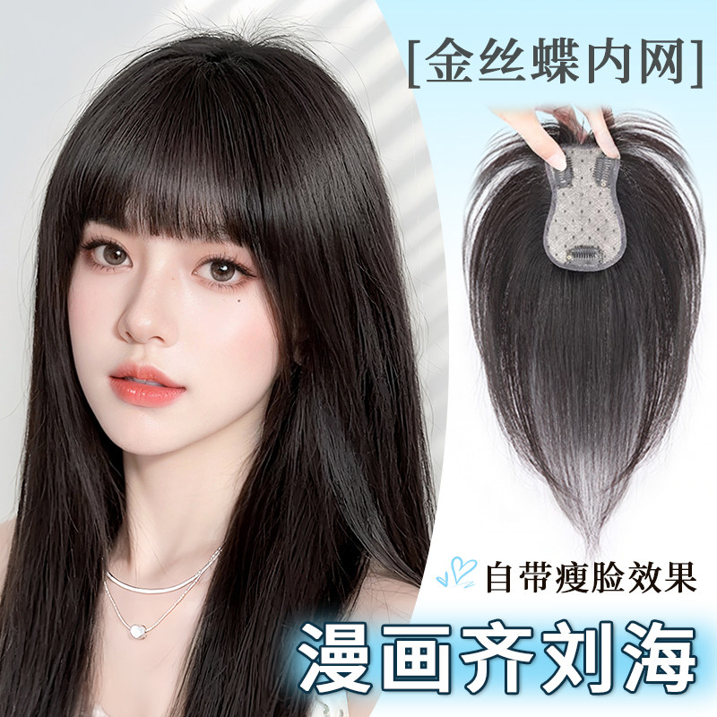 金丝蝶假发片女真发齐刘海厚头顶补发增发量遮白发稀少假发片神器