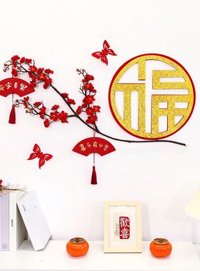 2025新年福字挂件装饰品挂饰梅花蛇年店面公司背景墙过年元旦布置