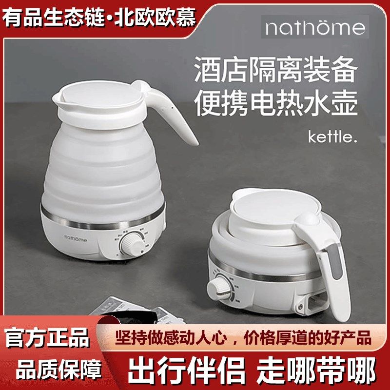 北欧欧慕折叠水壶旅行电热出差迷你便携式烧水壶110V220v欧美英标