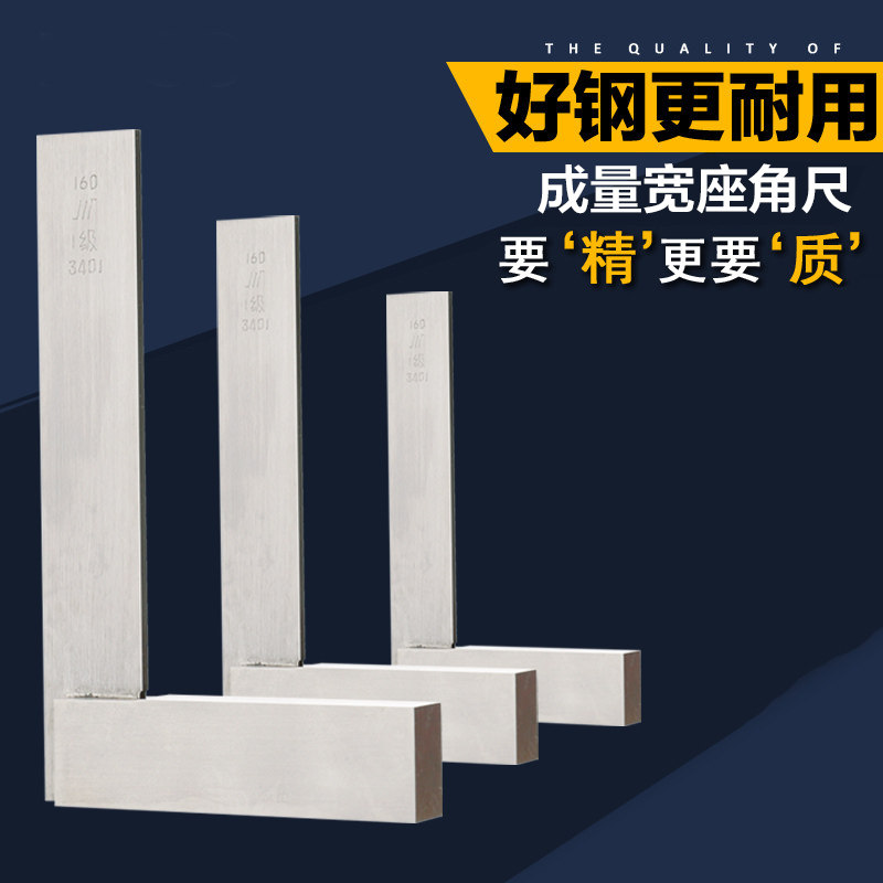 成量宽坐宽座角尺90度直角尺高精度不锈钢加厚63*125*200*500mm80