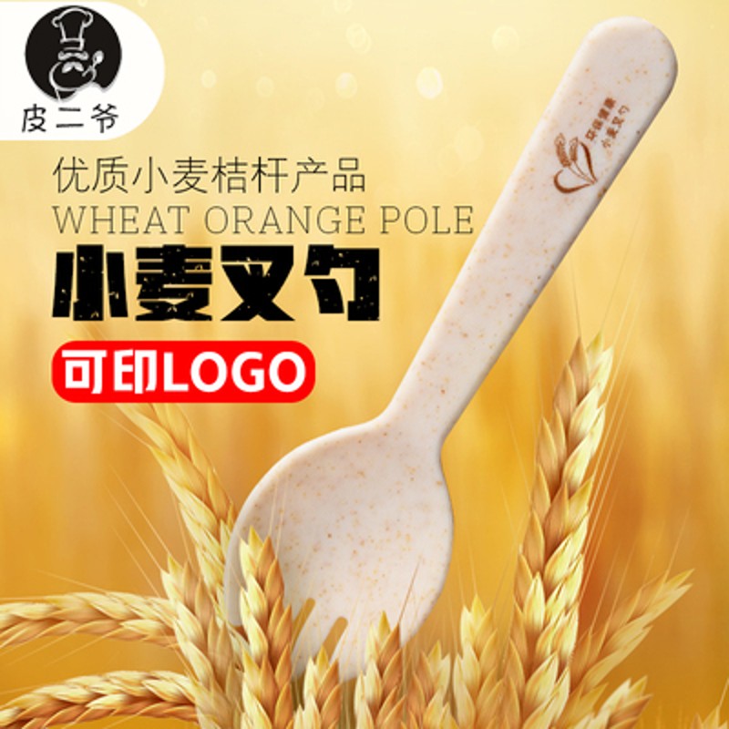 11.5厘米小麦秸秆商用儿童甜品蛋糕外卖打包独立包装一次性叉勺子