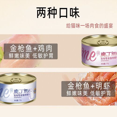 奥丁me猫罐头170g*10罐 幼猫条成猫湿粮包猫咪猫零食营养补钙增肥