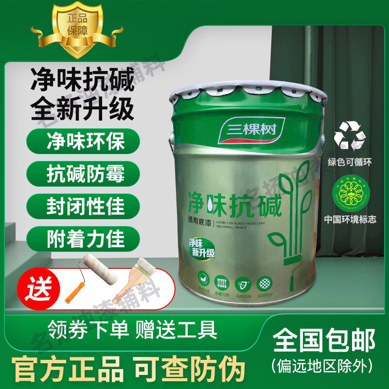 三棵树漆净味抗碱封闭底漆室内乳胶漆家用墙面漆内墙自刷油漆涂料