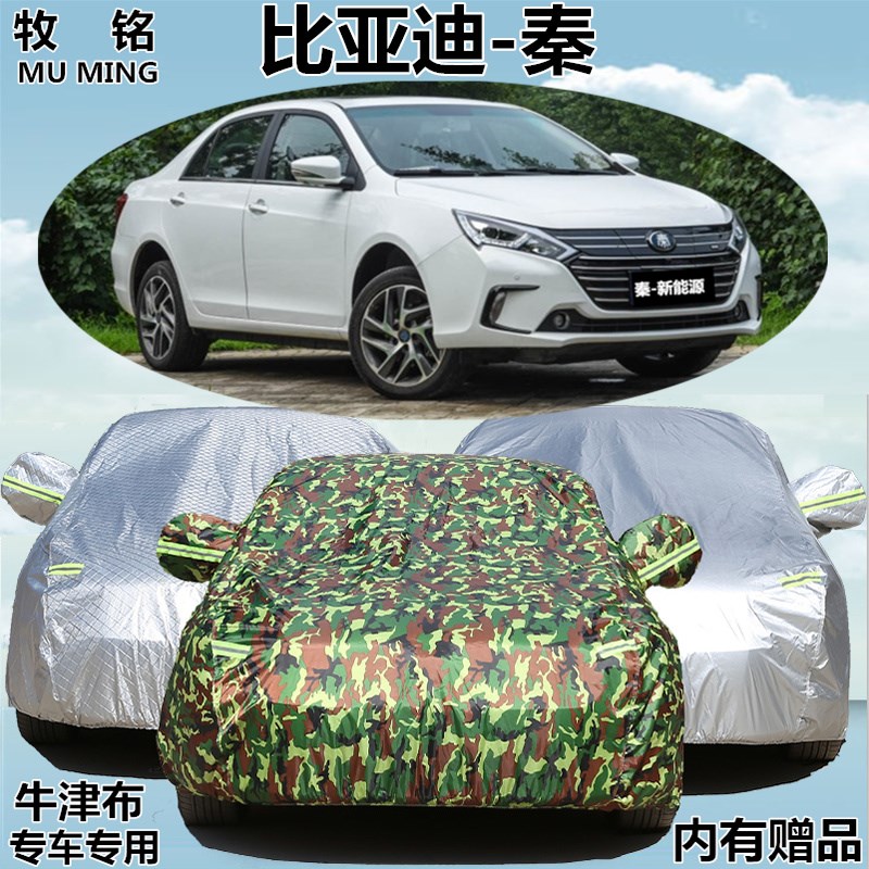 2018新款比亚迪秦EV450车衣车罩专用防晒防雨隔热加厚汽车外套18