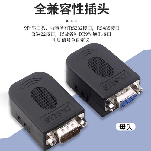 DB9串口头免焊接头 插头9针转接线端子RS232/484COM口免焊 公母头
