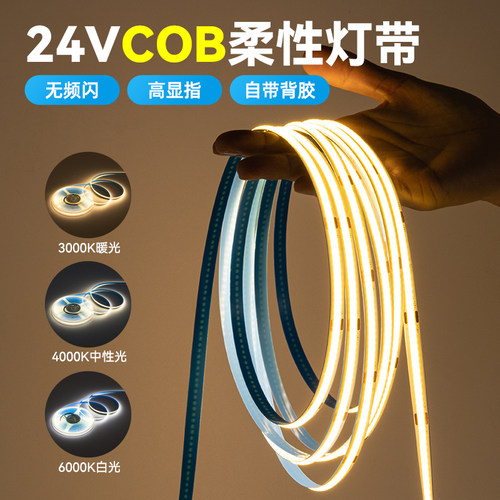 cob低压灯带自粘24V无频闪超亮软灯条客餐厅悬浮吊顶贴片线性灯槽