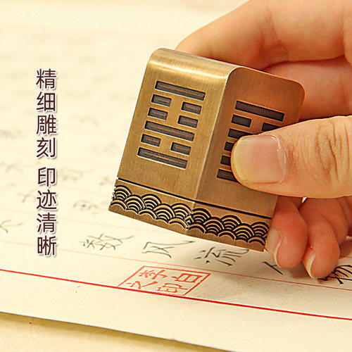 琢悦太极八卦黄铜印章定制刻字签名章篆刻姓名大方章书画藏书名字