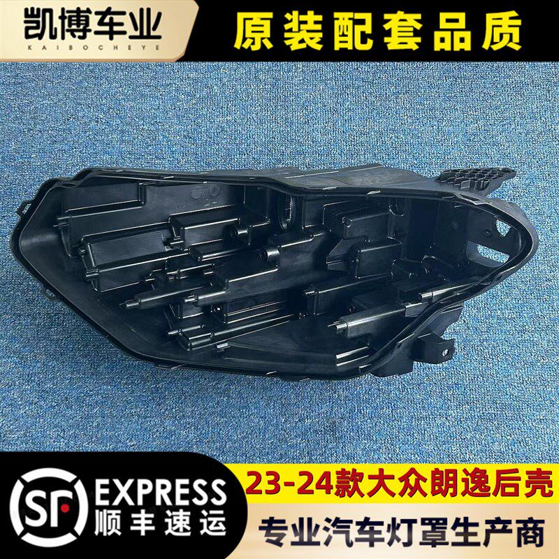 适用于朗逸大灯后壳 23-24款大众朗逸前大灯黑色底座 灯后座