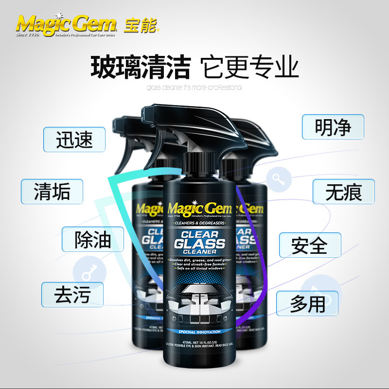 宝能汽车用品玻璃清洁油膜去除剂车窗挡风玻璃水去污除油膜清洗剂