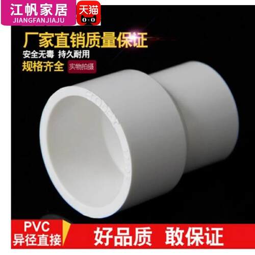 PVC管异通20 25 32 40 50 63 75 90 110变径大小接头转换接头径直