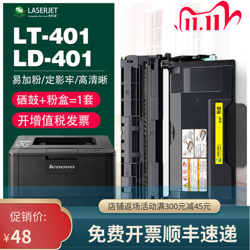 适用联想LD-401硒鼓LJ4000D 4000DN LJ5000DN M8650D M8950DN鼓架