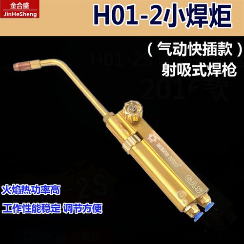 2L气动快插H01-2吸射式焊炬2升便携式4mm弹簧管menghuo系列焊枪