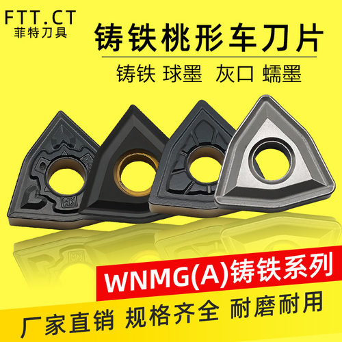 数控刀片灰口 球磨 铸铁钢件WNMG080408桃形 WNMA外圆车刀粒 铸钢