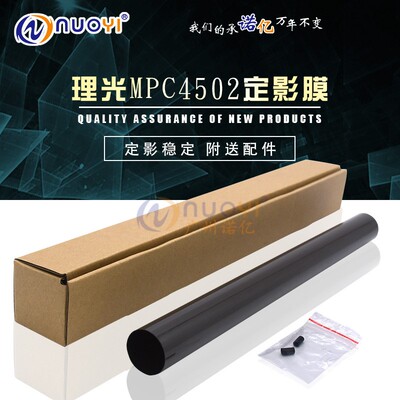 适用于 理光MPC3002 C3502 C4502 C5502 长寿进口定影膜 原装效果