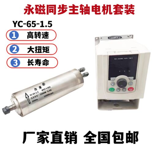 永磁同步主轴电机YC-65-1.5kw高转速主轴雕刻机钻牀专用