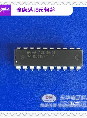 PAL16L8BCN DIP20全新现货标准高速PAL电路 质优价廉一个起