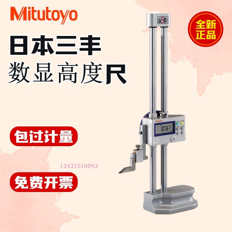 日本三丰数显高度尺原装双柱高度规0-300mm电子划线尺192-630-10