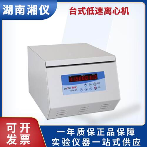 湖南湘仪TD5A-WS台式低速离心机