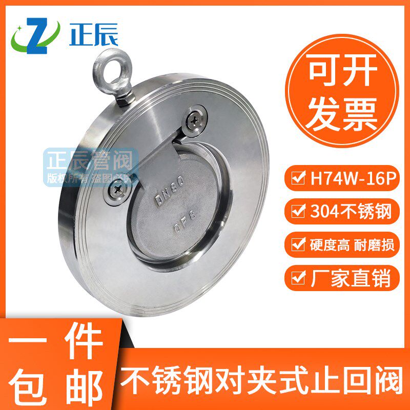 304不锈钢对夹式止回阀H74圆形单向阀法兰蝶式逆水阀dn50 dn80
