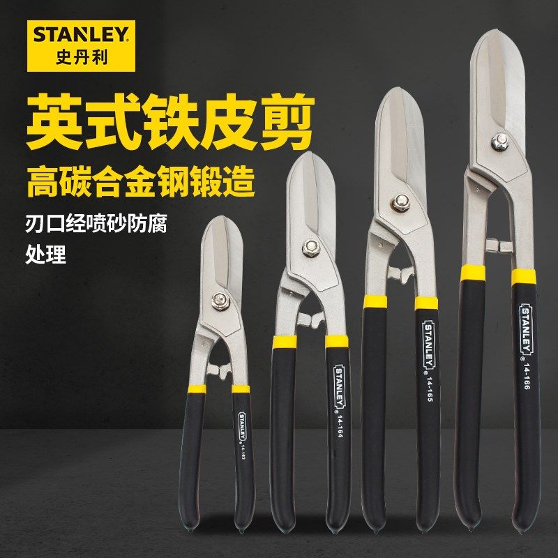 STANLEY/史丹利 英式铁皮剪14-165 合金钢铁丝网不锈钢板剪刀