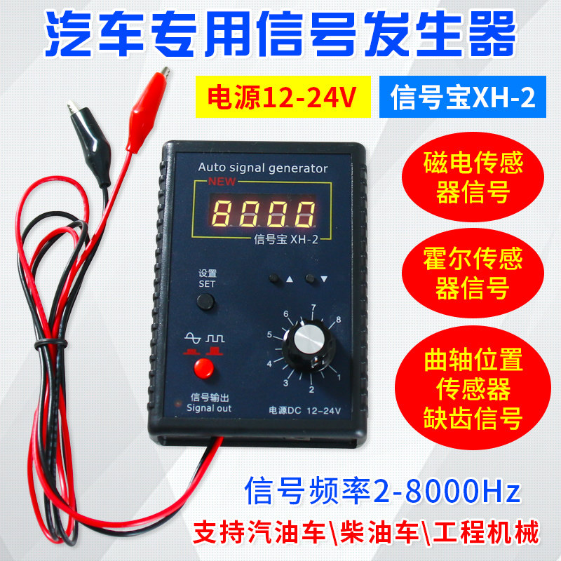 汽车信号发生器传感器跑表器模拟盒曲轴信号电脑维修检测仪信号宝