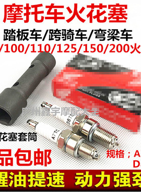 包邮摩托车火花塞D8TC A7TC 70/90/100/110/125/200火花塞 火咀