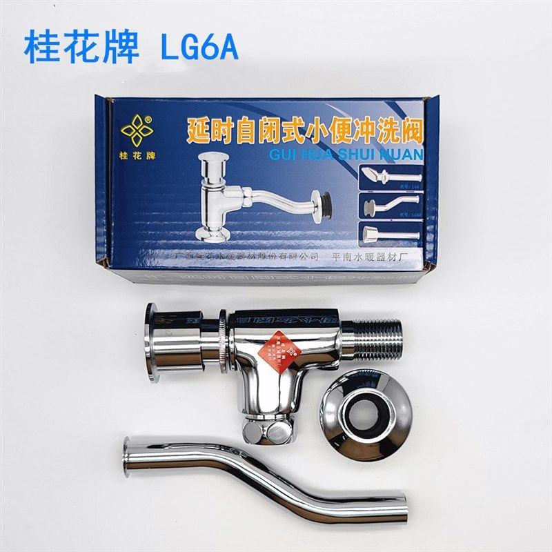 正品桂花牌冲洗阀冲水阀自闭式4分小便阀手按式全铜延时厕所LG6A