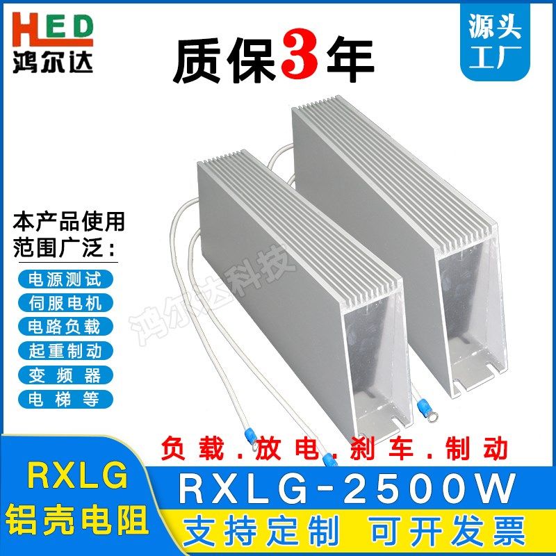 RXLG-2500W大功率梯形铝壳刹车制动电阻15R30R50R75R150R200R300R