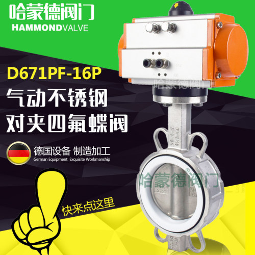气动对夹式全不锈钢304四氟蝶阀阀门dn50 65 80 100 125 150 200