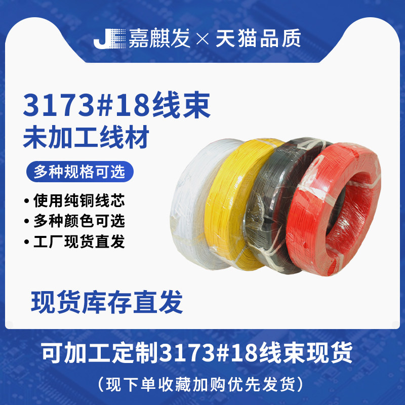 品质硅胶线正标3173#18AWG0.8平方电子线 纯铜耐温电子线 - 实物图