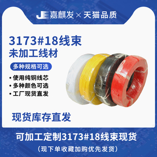 品质硅胶线正标3173#18AWG0.8平方电子线 纯铜耐温电子线