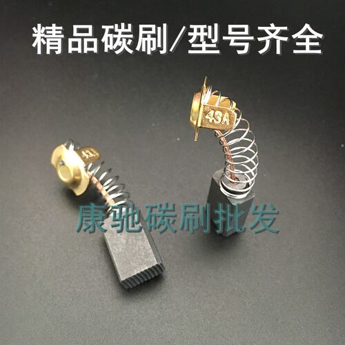 电动工具碳刷电刷通用角磨机电钻锤切割机磨光机碳刷各种型号配件