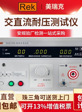 美瑞克RK2672AM耐压测试仪5KV交直流耐压机测试仪高压机2672BM/CM