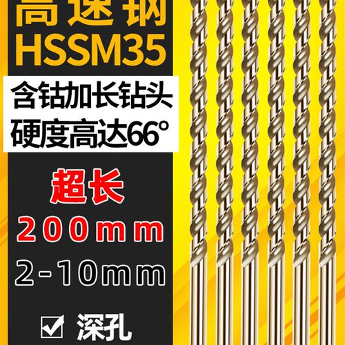 含钴加长200mm直柄麻花钻头2 3 4.2 5 6 7 8 9 10直钻不锈钢深孔