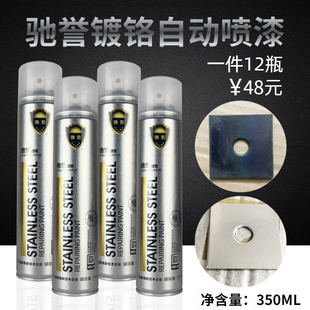 驰誉不锈钢焊点镀铬自喷漆银色电镀漆汽车轮毂快速镀络自动喷漆