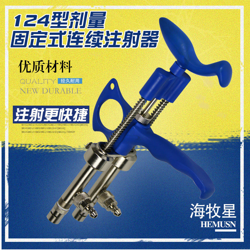 兽用连续注射针器 海牧星124型双针头0.1-0.5M鸡用疫苗可调注射器