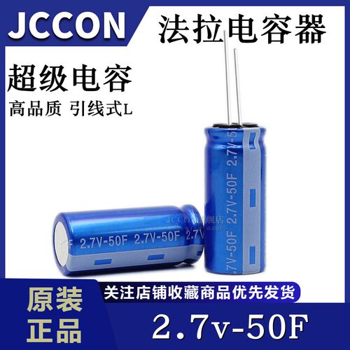 法拉电容器 2.7V-50F 50f/2.7v 圆柱形 超级电容器 体积18*41.5mm