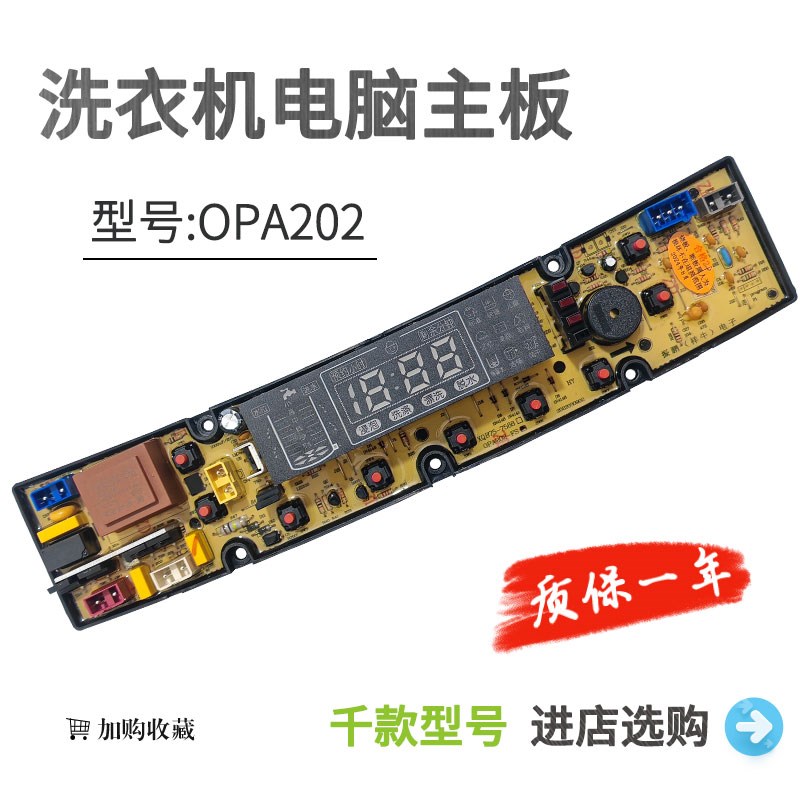 适用于韩电洗衣机电脑板XQB82-1288 85-1280G主板显示板OPA202-FS