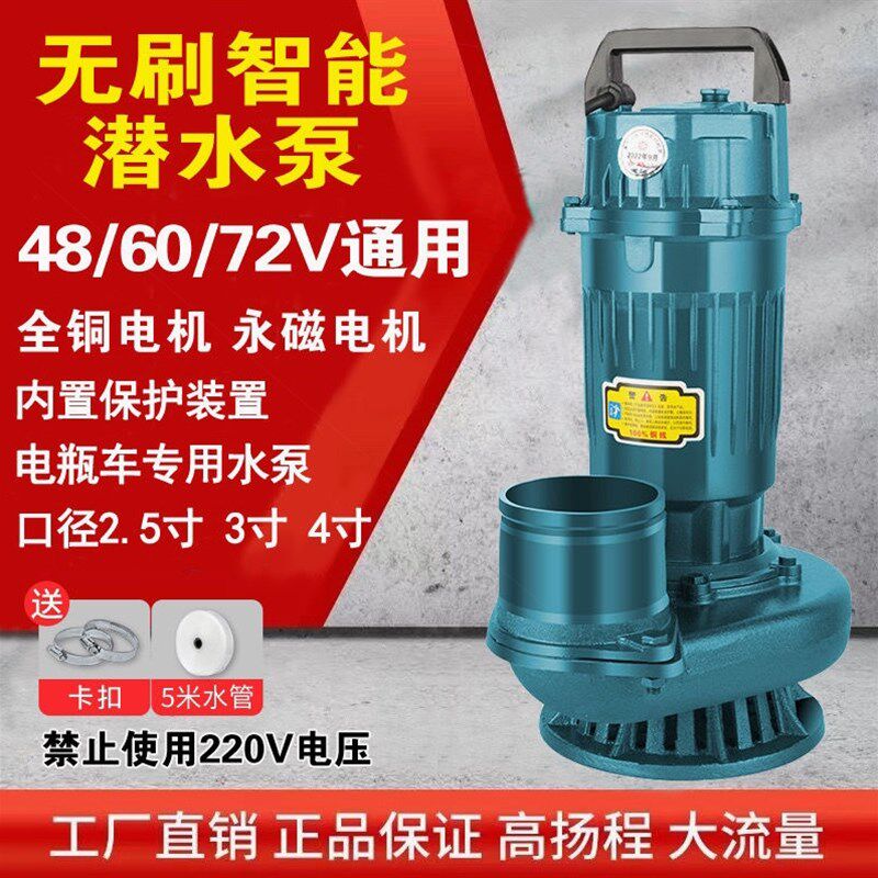 德国进口无刷直流潜水泵48v60v72伏通用电瓶电动车1/3寸4寸抽水机