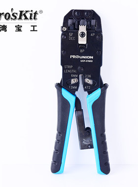 宝工UCP-376KX 4/6/8P棘轮网络压线钳 网络钳 水晶头网线钳芯
