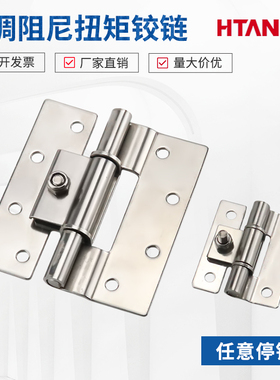 可调阻尼合页不锈钢平面扭矩阻尼铰链任意随意停工业设备承重合页