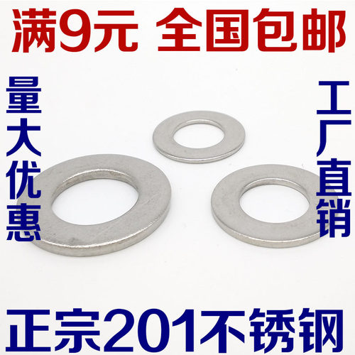 201不锈钢平垫片垫圈华司介子GB97 M3M4M5M6M8M10M12M14M16~M30