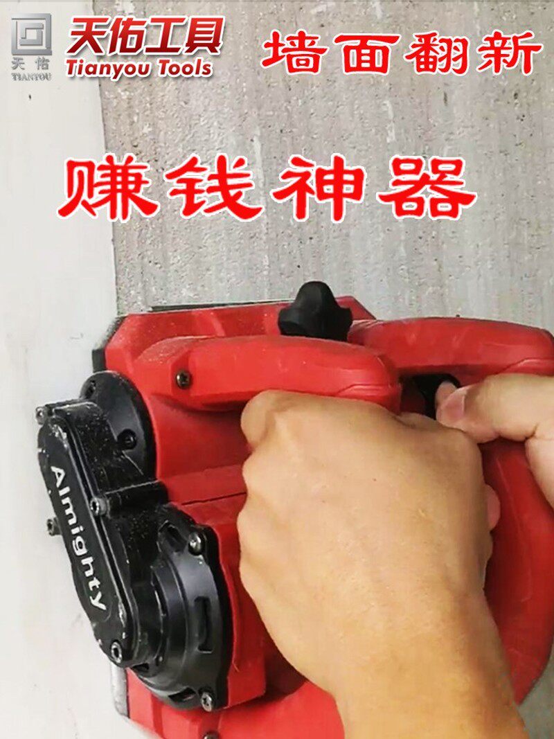 天佑电动刨打磨墙面腻子刮扒剥墙皮机铲抛水泥白灰翻新工具神器