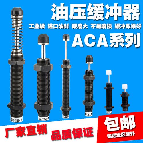 油压缓冲器液压阻尼器ACA0604/0806/1007/1210/1416/2540/3650-2