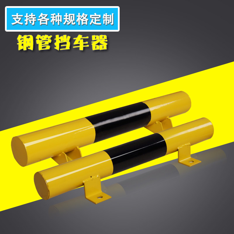 钢管定位器停车位止退器车轮挡车器阻车器垫停车挡一字挡车器交通