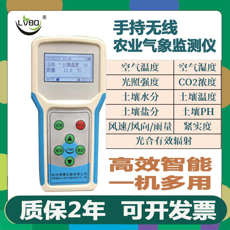 无线农业气象检测仪空气温度湿度光照土壤水分PH盐分风速风向雨量