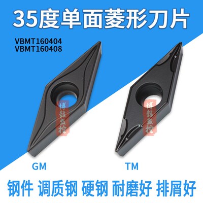 35度菱形单面用数控刀片VBMT160404 160408 钢件调质料耐磨车刀粒